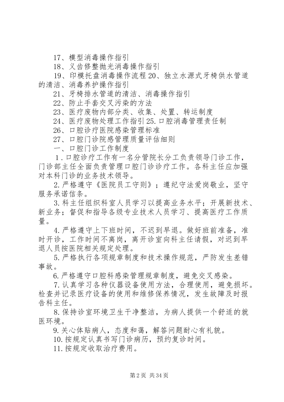 口腔门诊规章规章制度_第2页