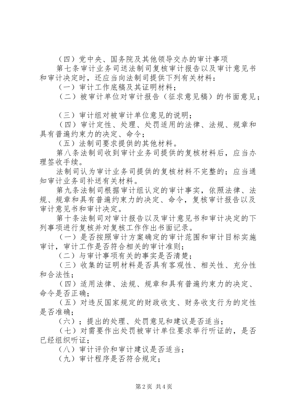 审计署审计复核工作规章制度_第2页