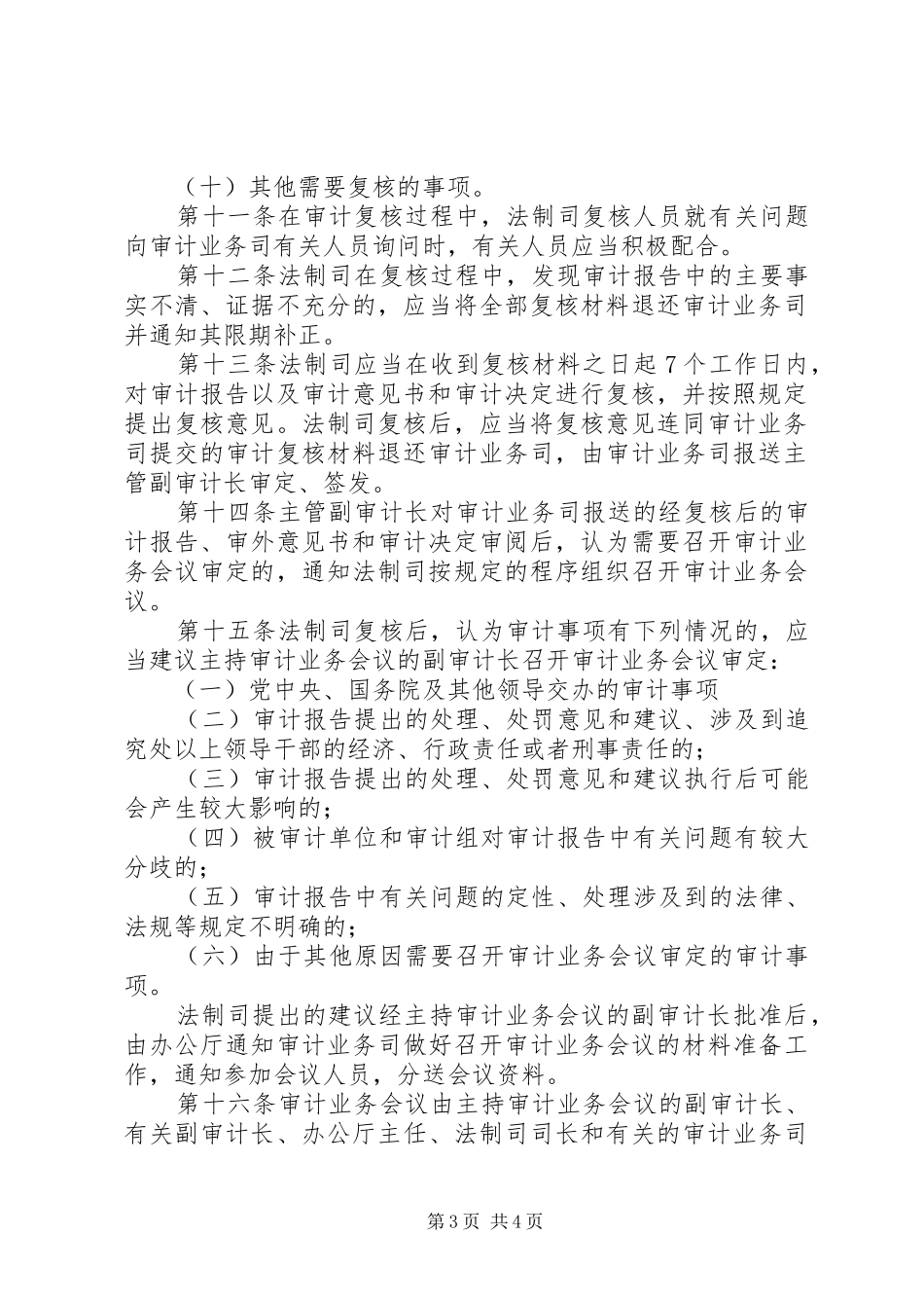 审计署审计复核工作规章制度_第3页