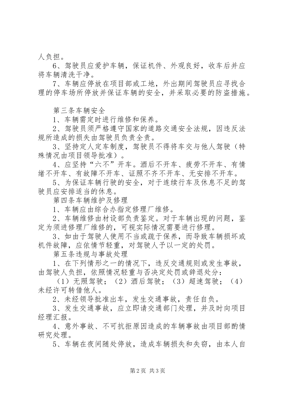 项目部车辆安全管理规章制度_第2页
