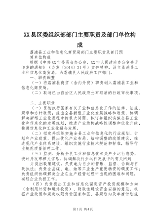 县区委组织部部门主要职责要求及部门单位构成  (2)