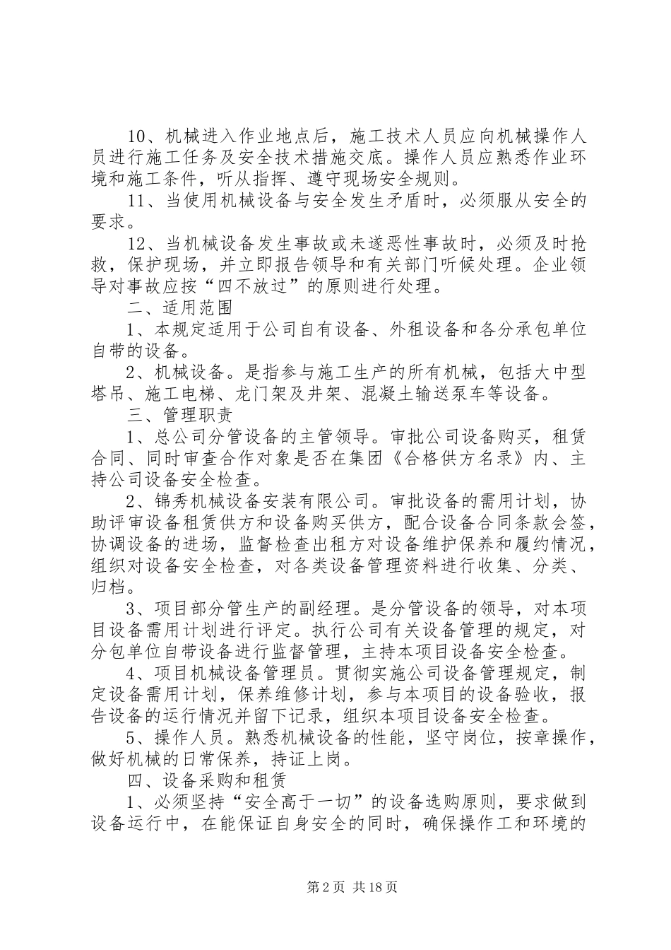 机械设备安全生产管理规章制度 _第2页