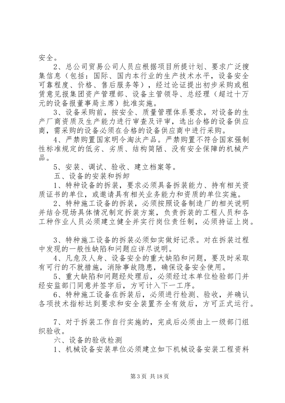 机械设备安全生产管理规章制度 _第3页