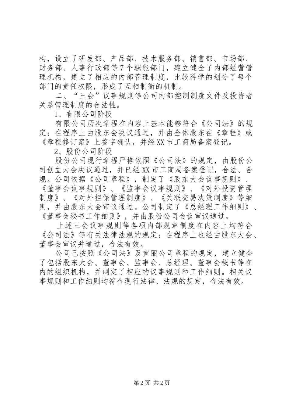 审贷会的人员构成及职责要求_第2页