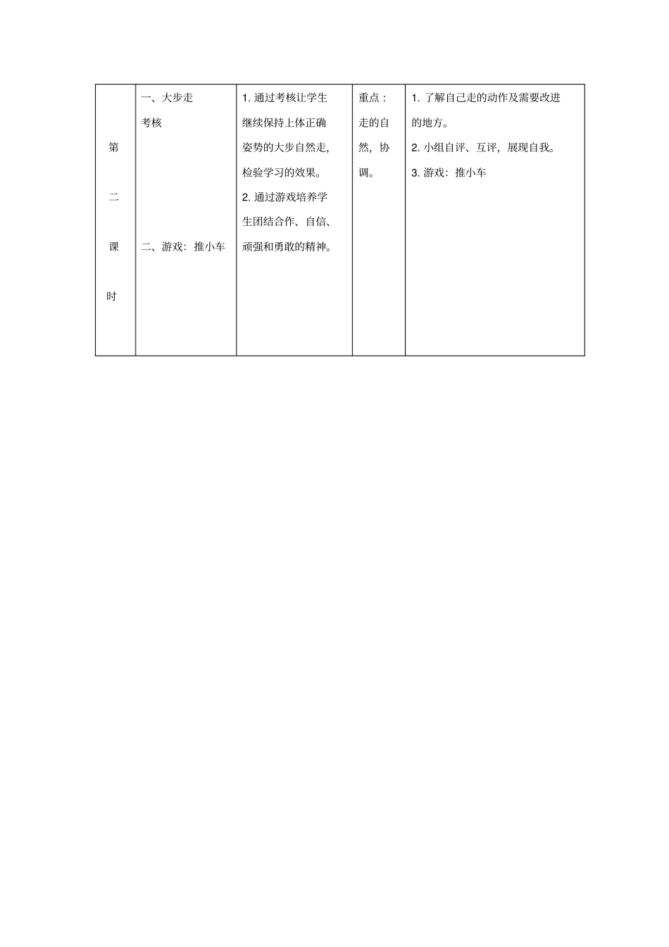 新人教版一至二年级体育《基本身体活动1.走与游戏2.大步走与游戏》公开课教案_14_第3页