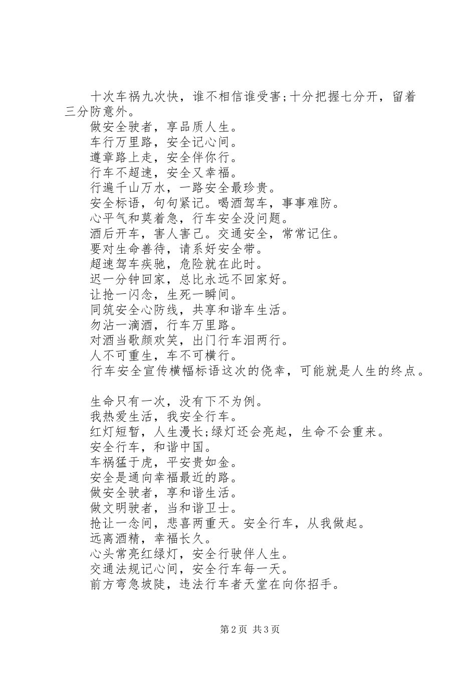 20XX年行车安全标语_第2页