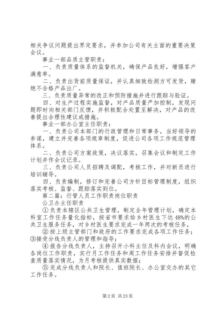 各级行管人员职责要求_第2页
