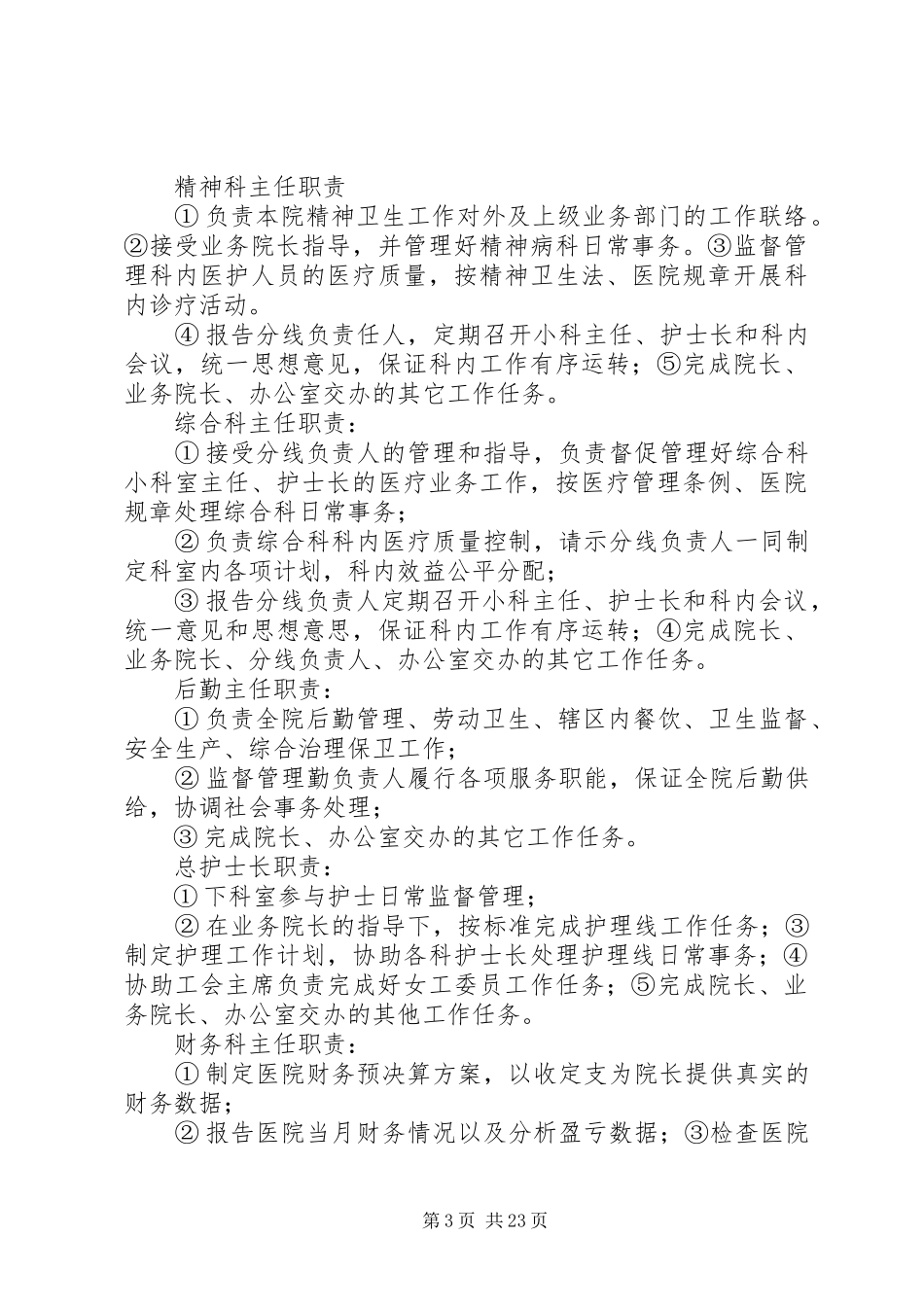 各级行管人员职责要求_第3页