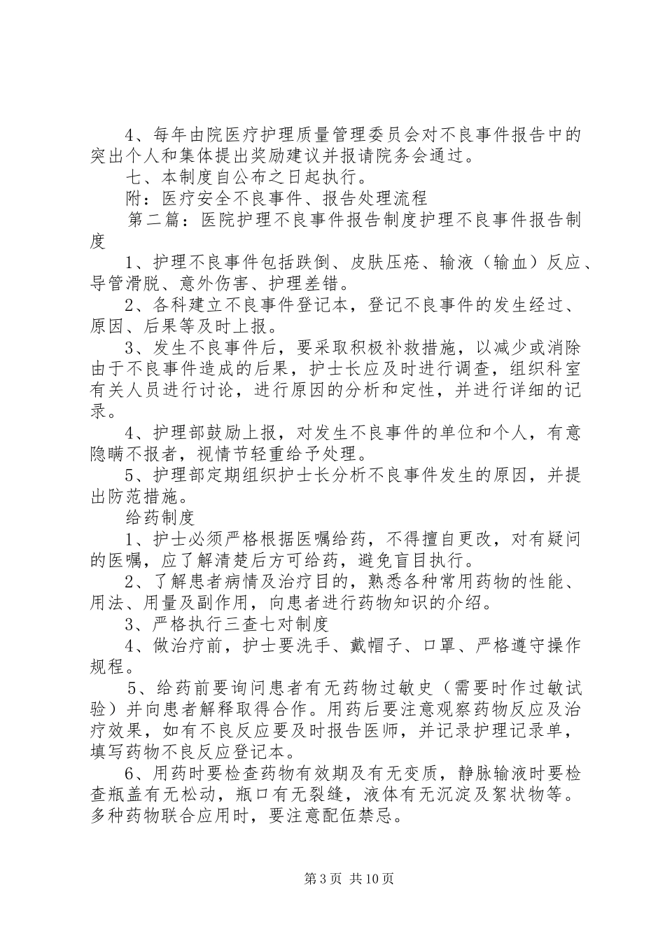 省康乐医院不良事件报告规章制度_第3页