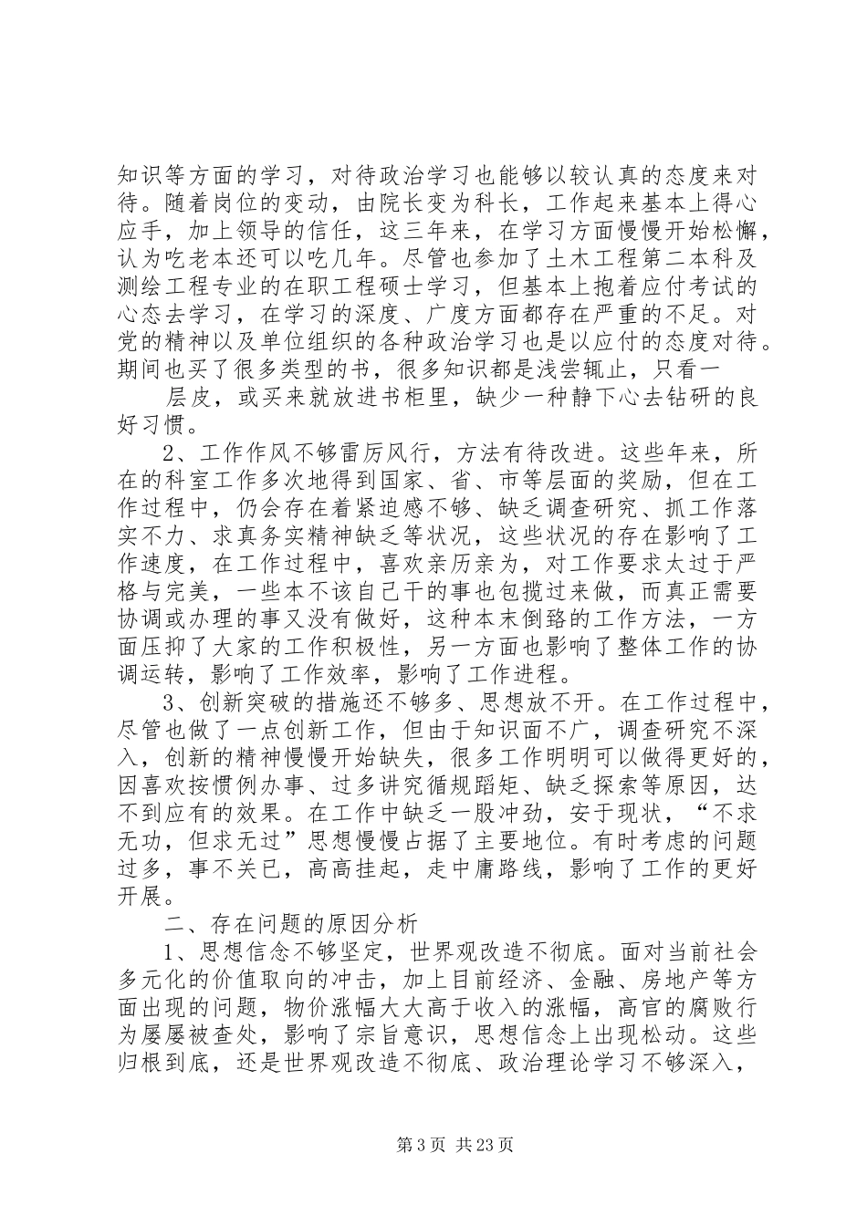 年中青班党性分析要求_第3页