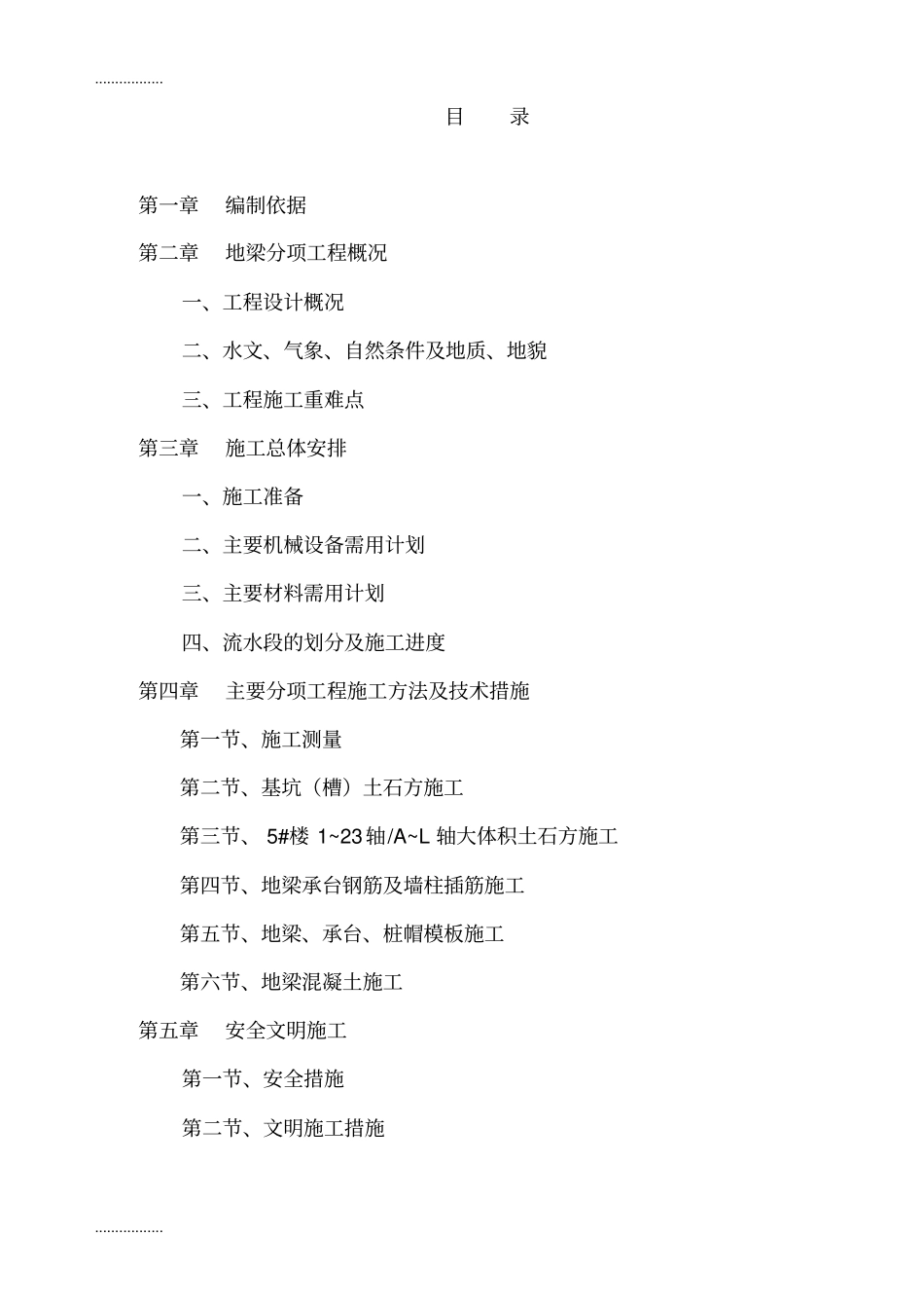 (整理)地梁施工方案_第1页