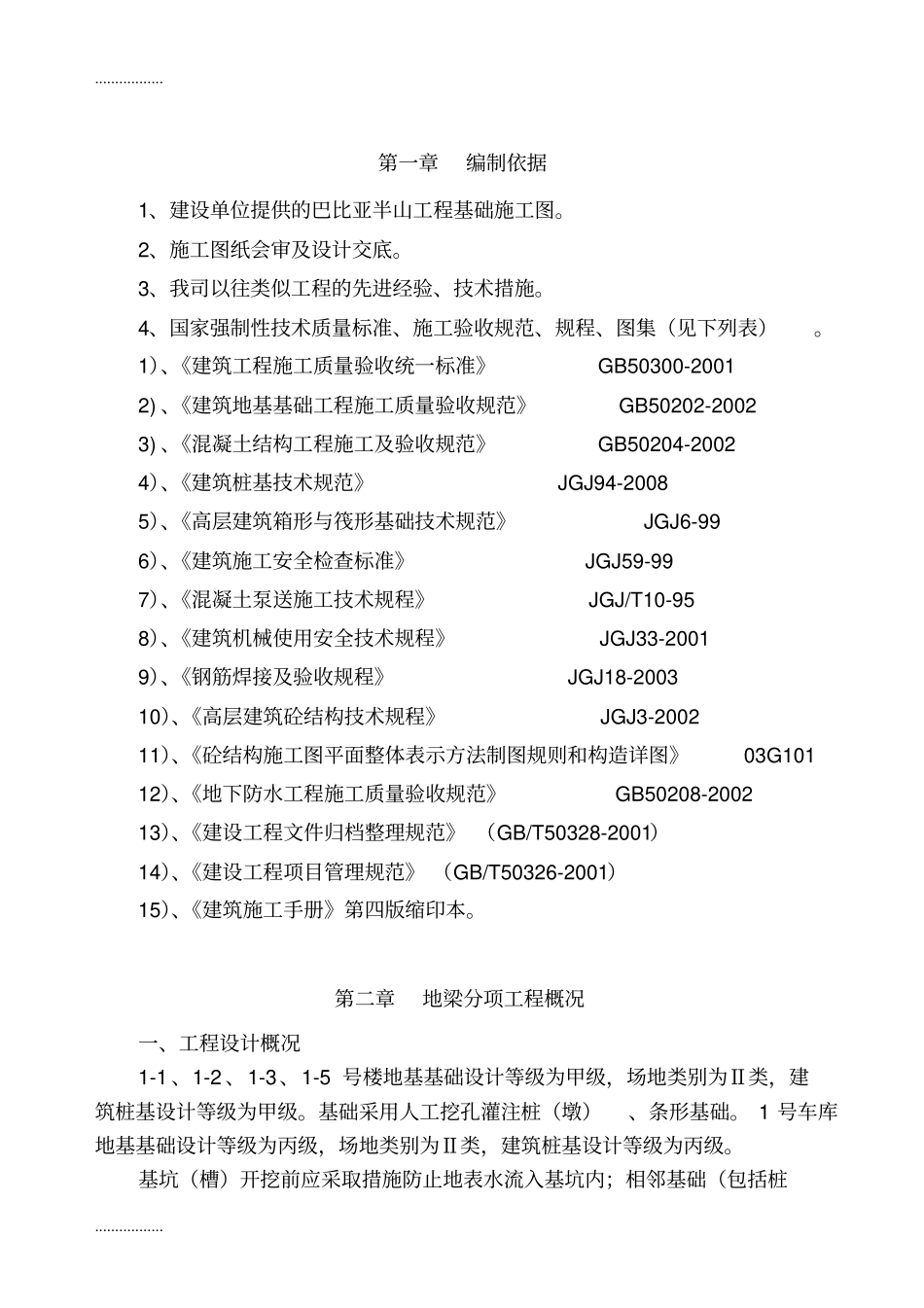 (整理)地梁施工方案_第2页