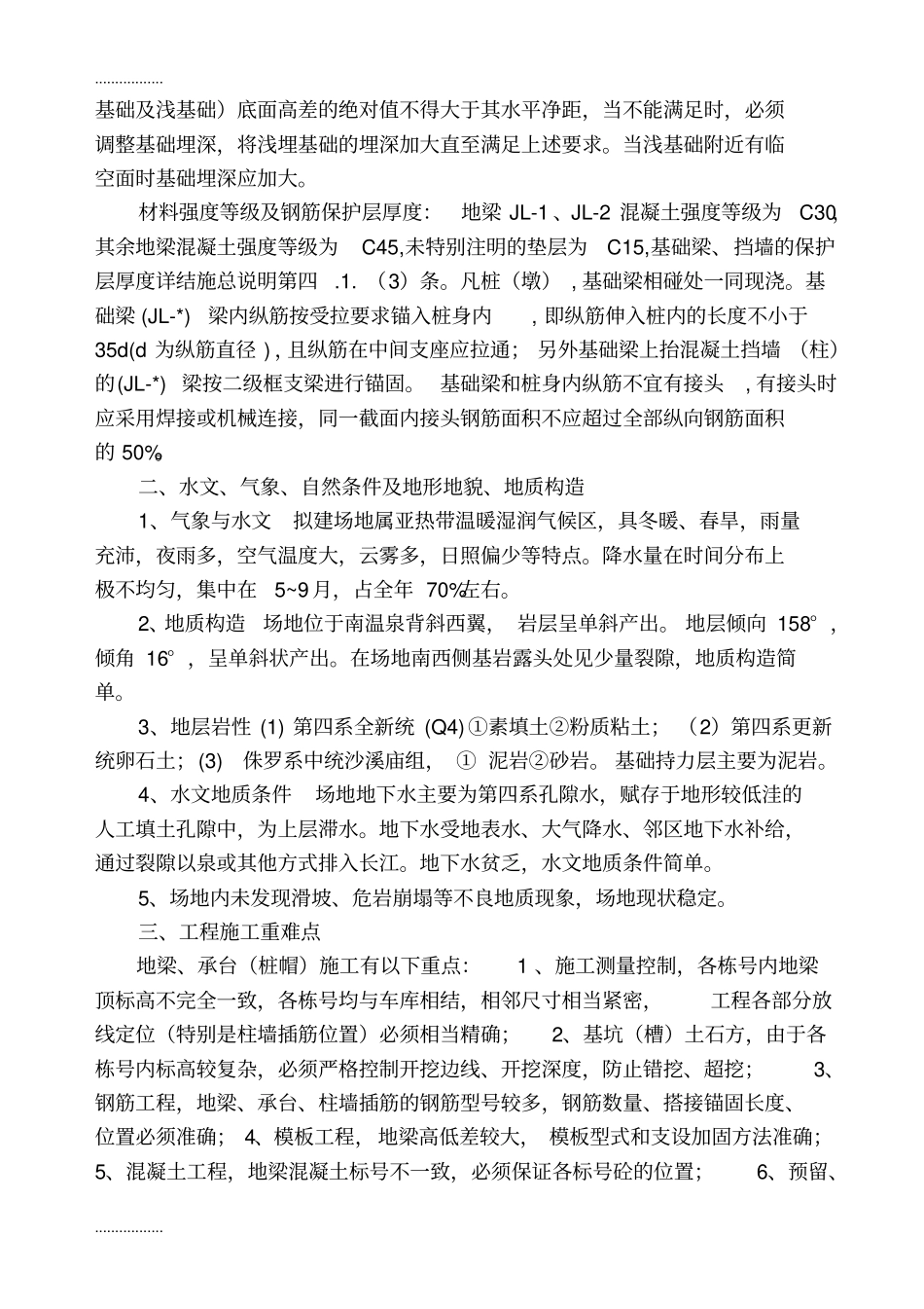 (整理)地梁施工方案_第3页