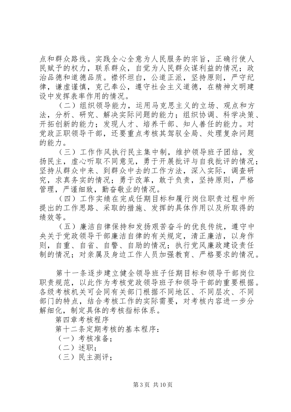 党政领导考核工作规章制度_第3页