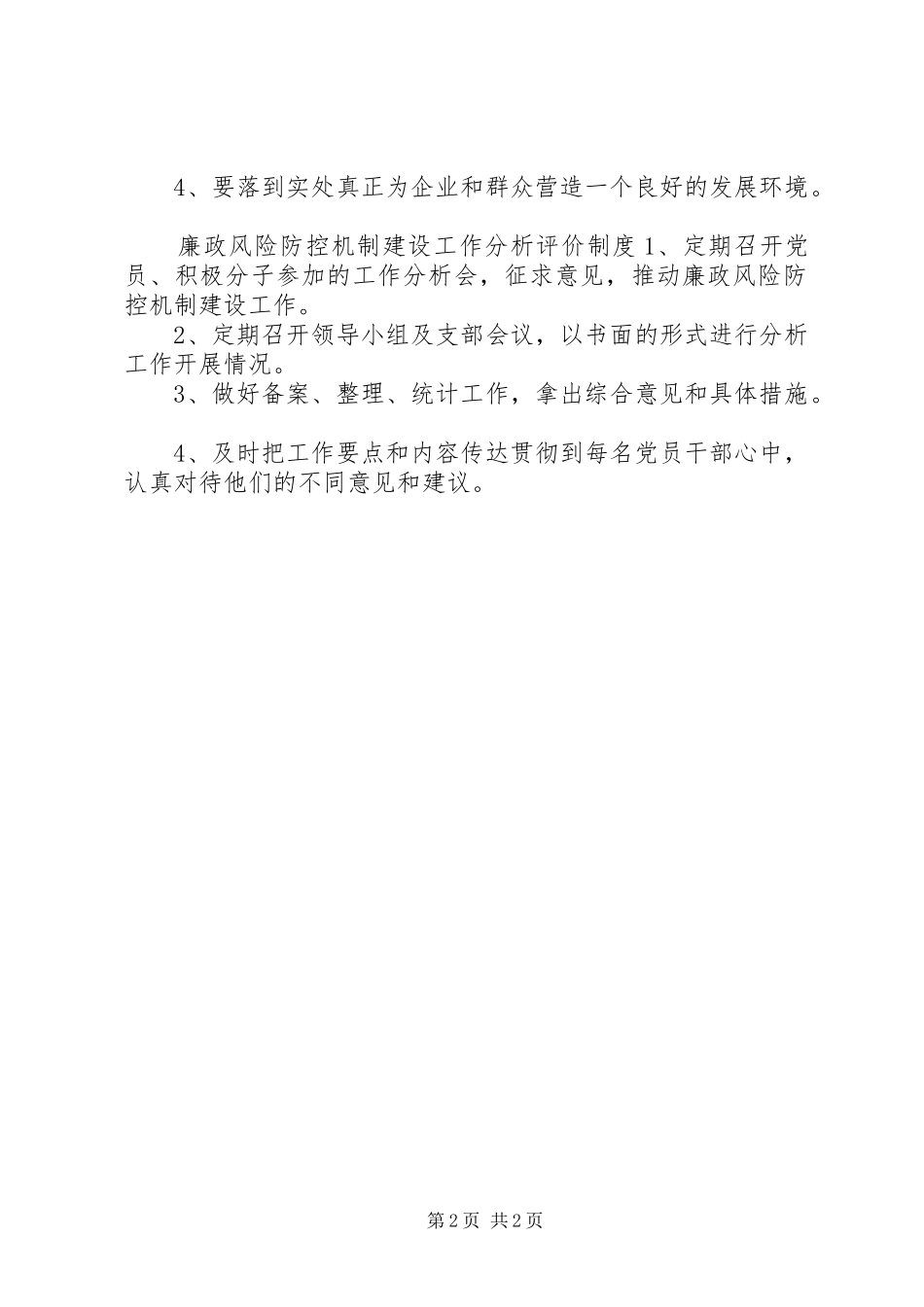 廉政风险防控规章制度 _第2页