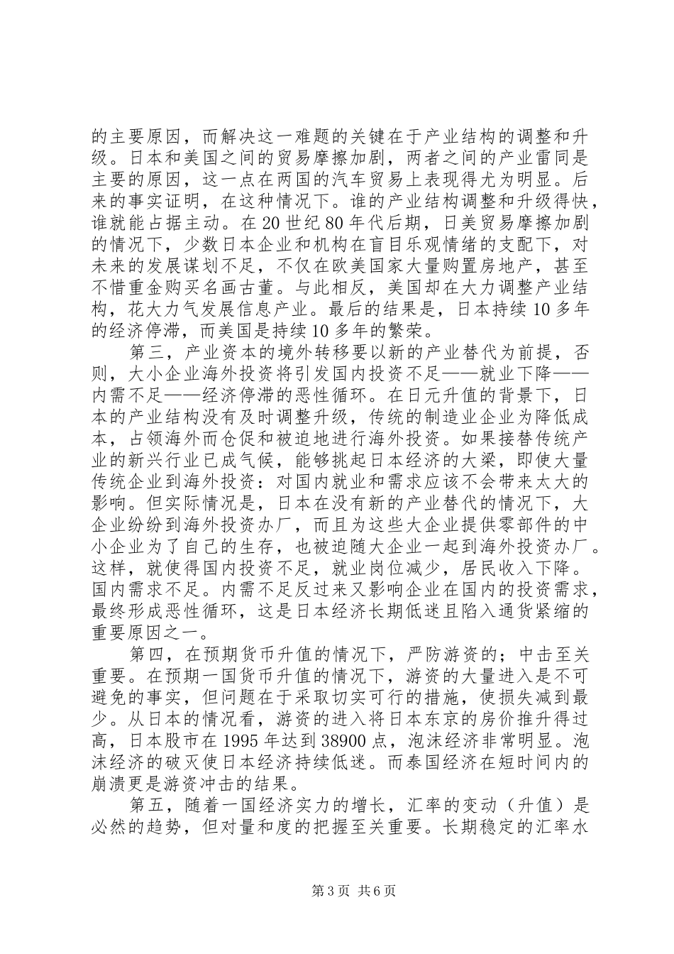 亚洲国家汇率规章制度变革教训及启示_第3页