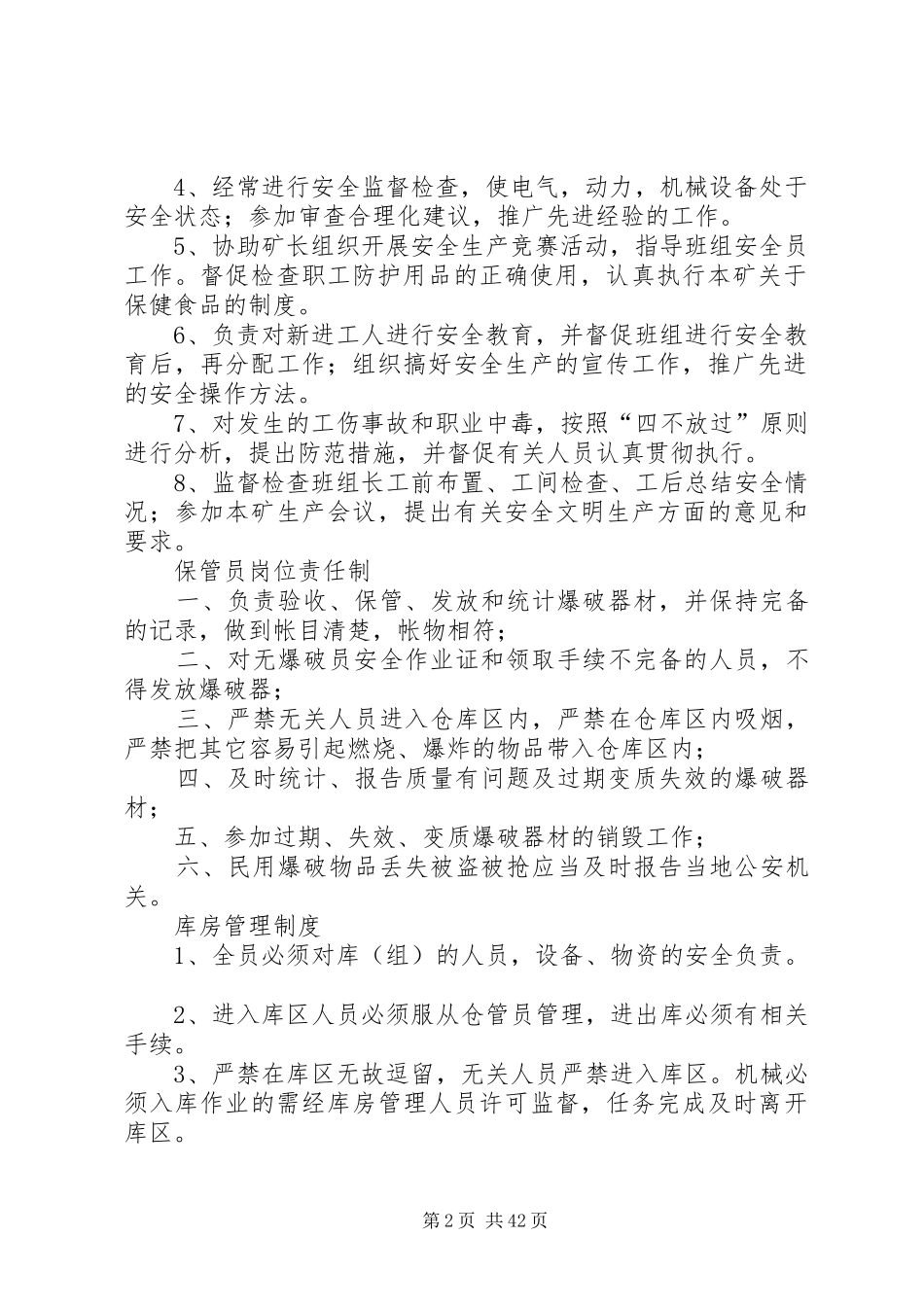 第四册安生管理规章制度和岗位责任规章制度1_第2页