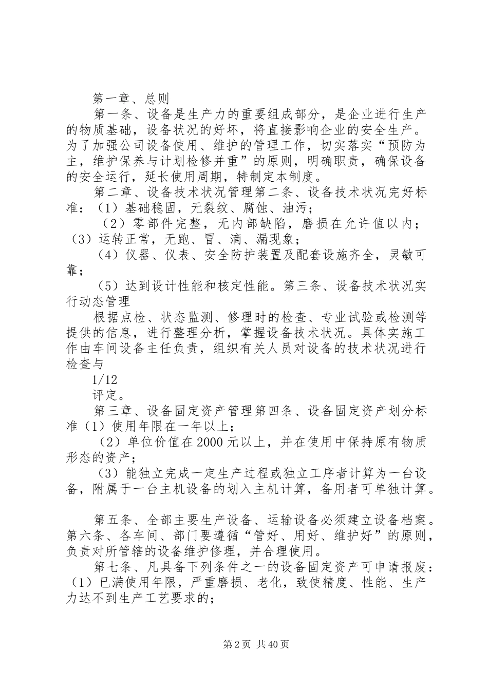 矿山设备安全管理规章制度_第2页
