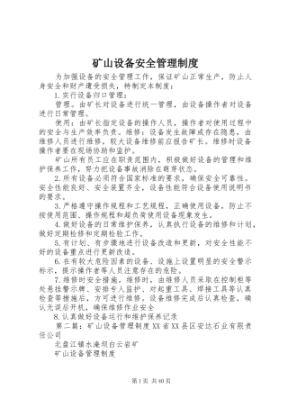 矿山设备安全管理规章制度