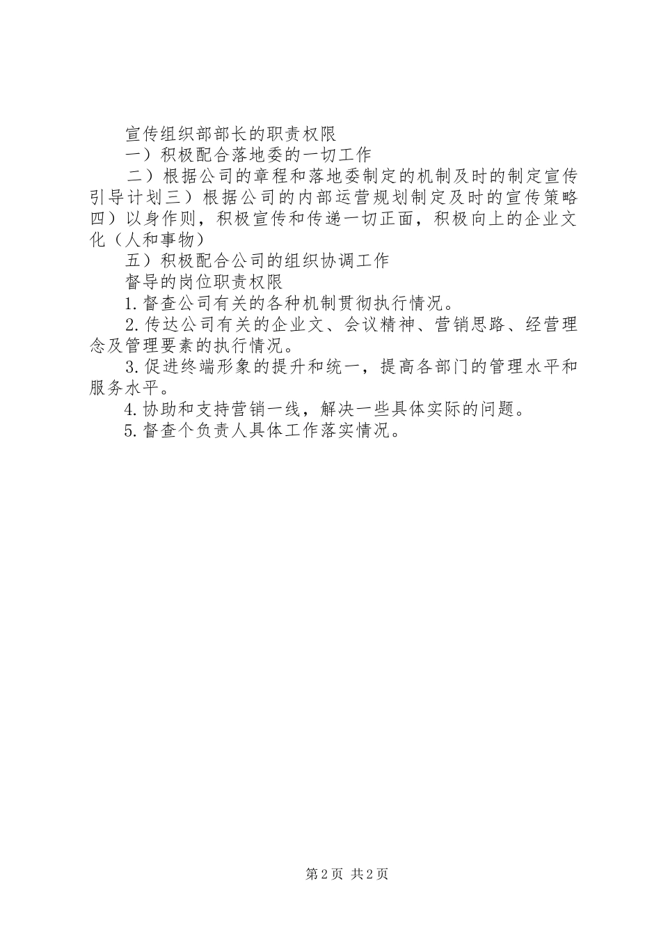 落地委职责要求权限_第2页