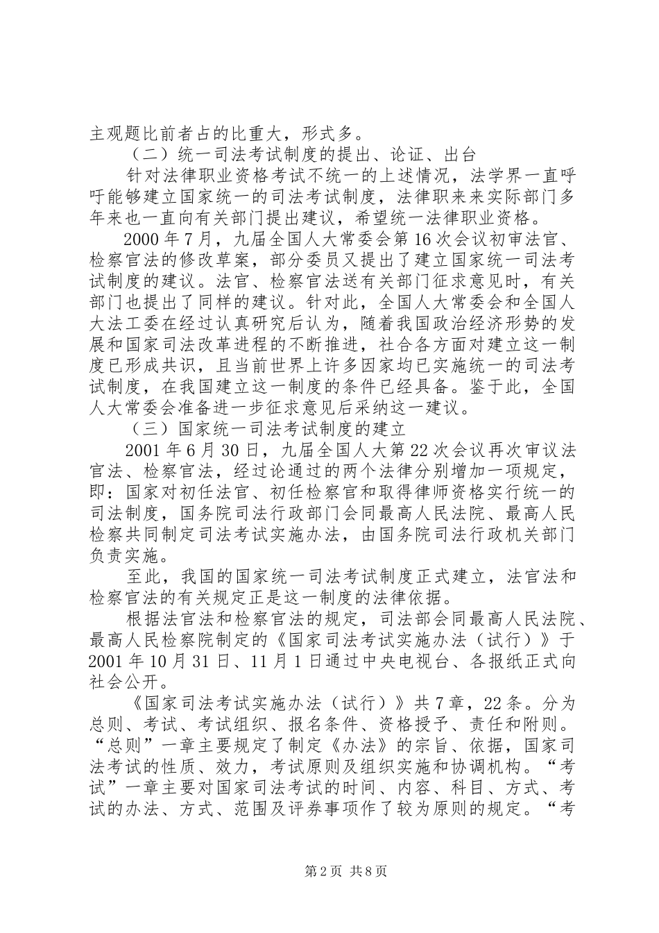 国家司法考试规章制度略论的工作报告_第2页