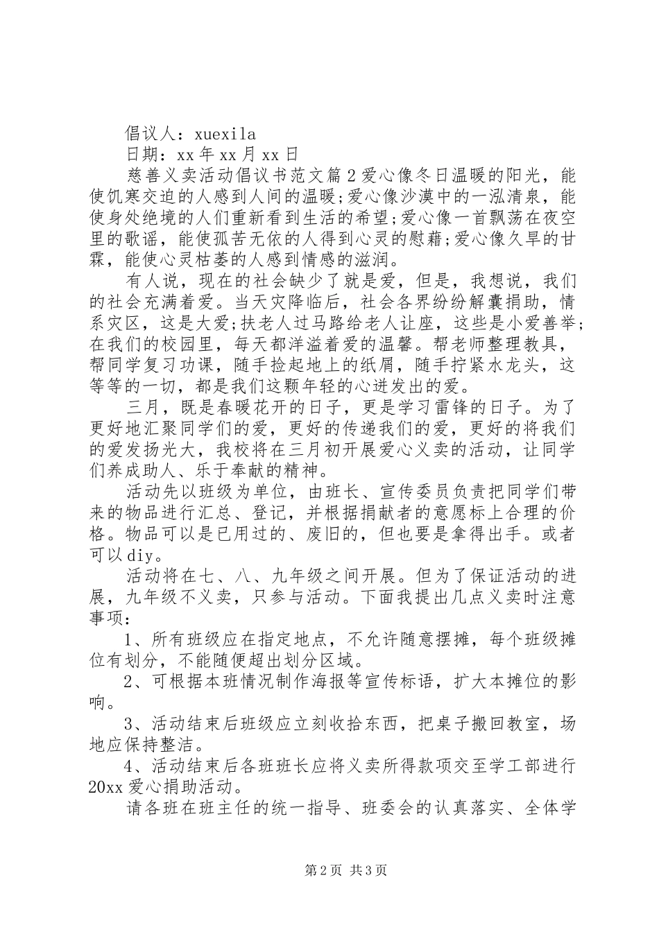 慈善义卖活动倡议书_第2页