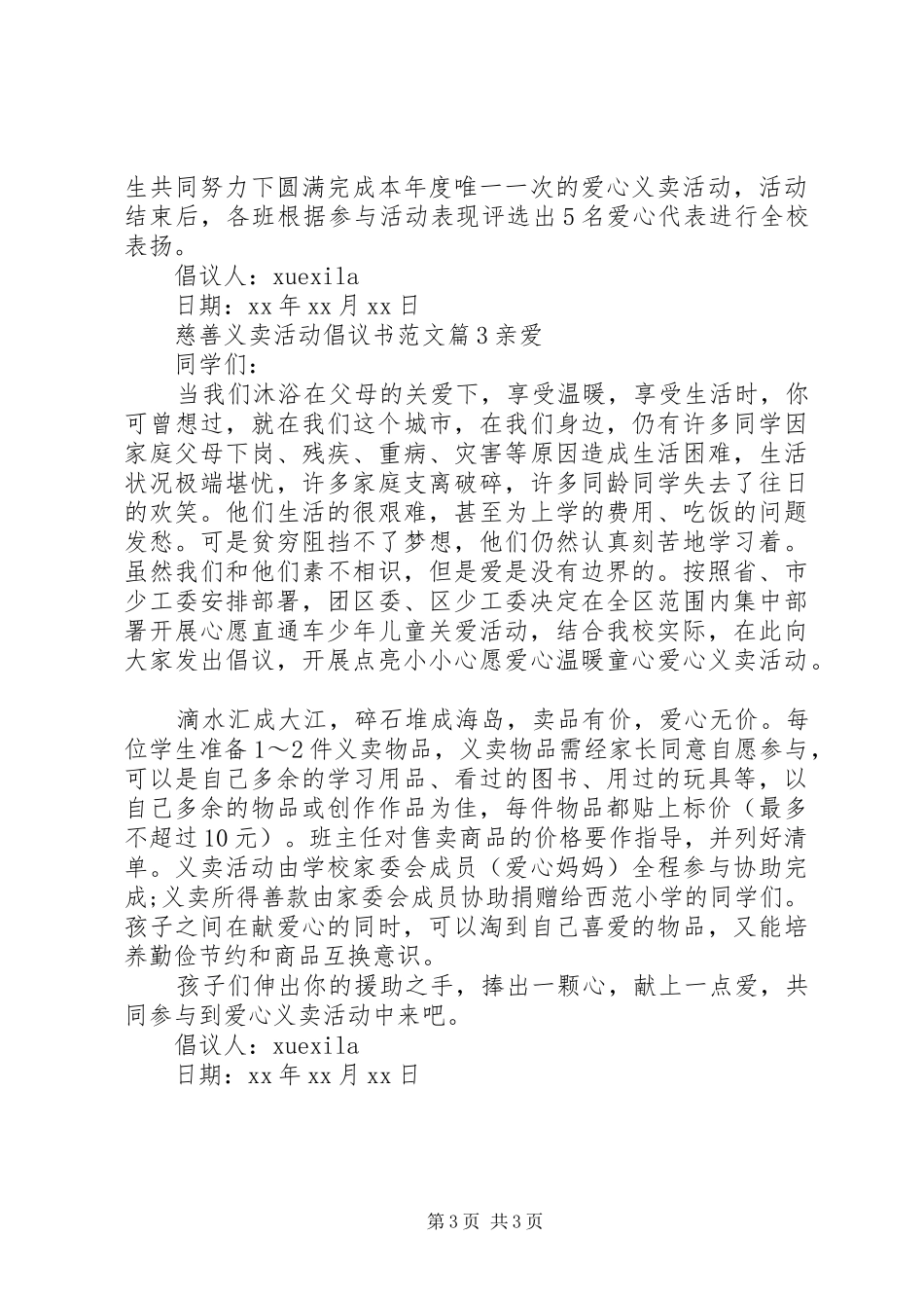 慈善义卖活动倡议书_第3页