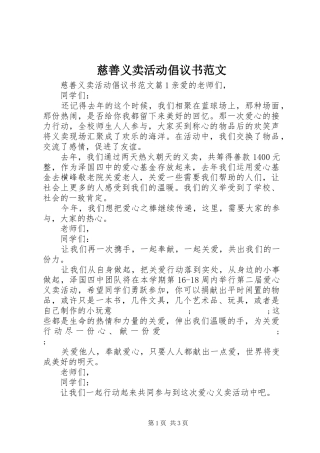 慈善义卖活动倡议书