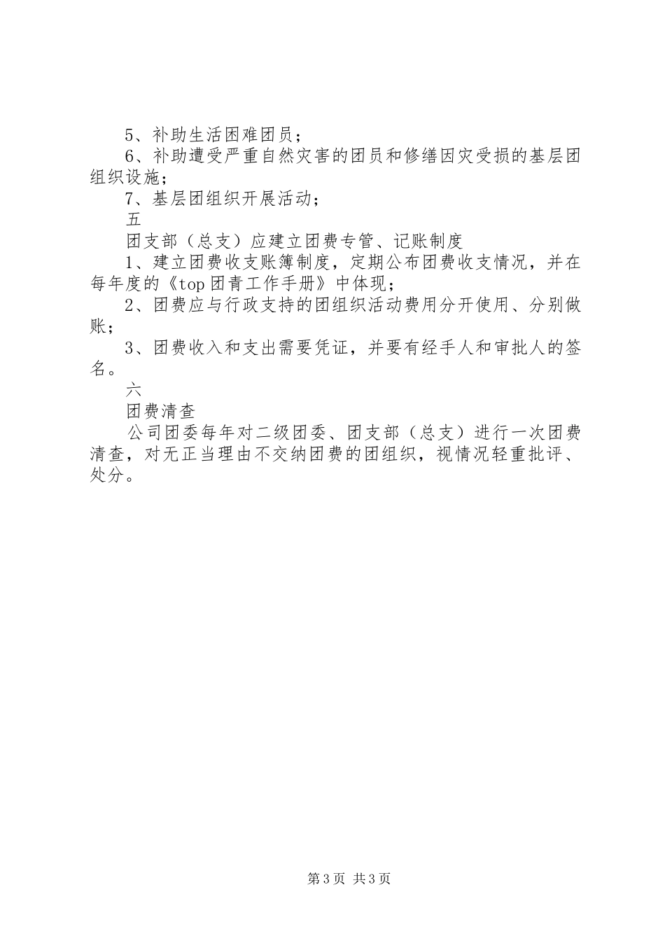 共青团组织团费管理规章制度 _第3页