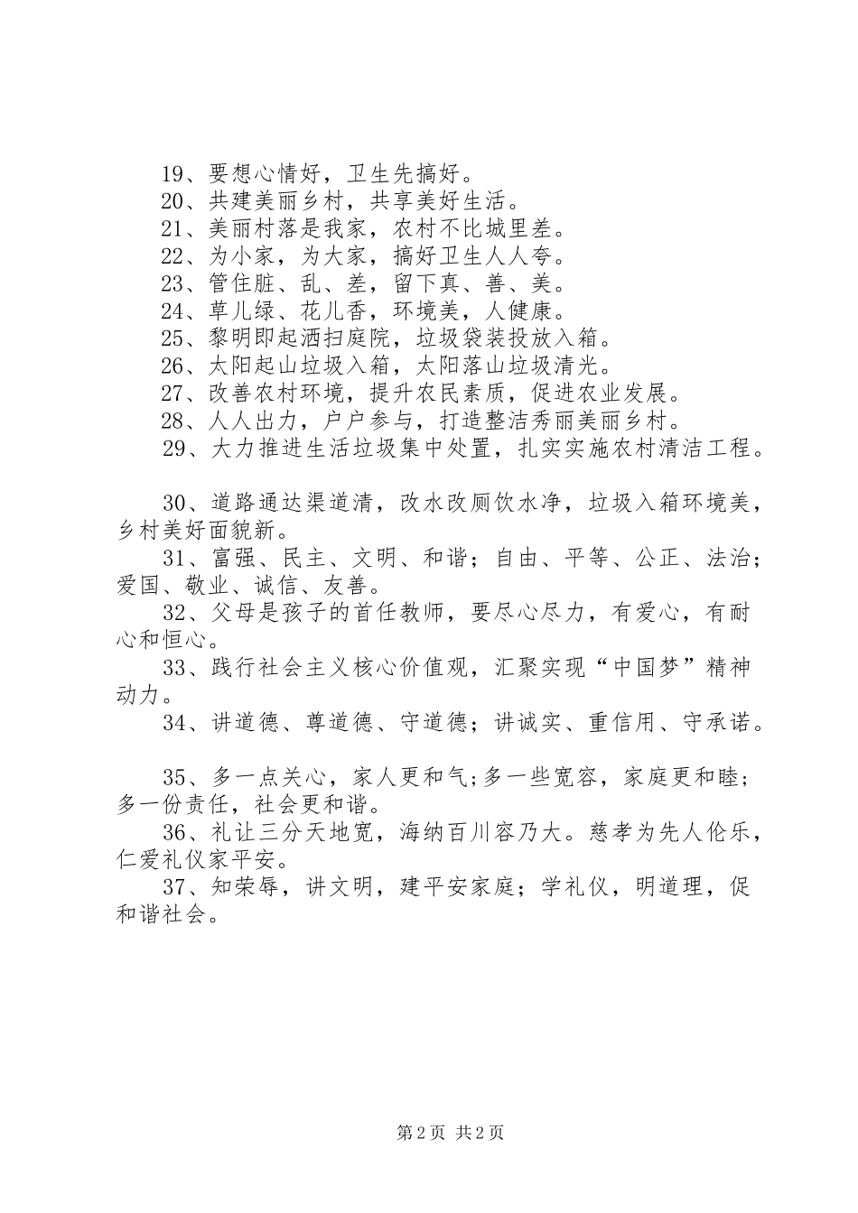 “美丽家园”宣传标语大全参考_第2页