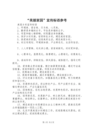 “美丽家园”宣传标语大全参考