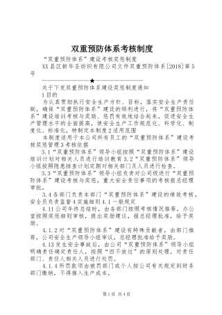 双重预防体系考核规章制度 
