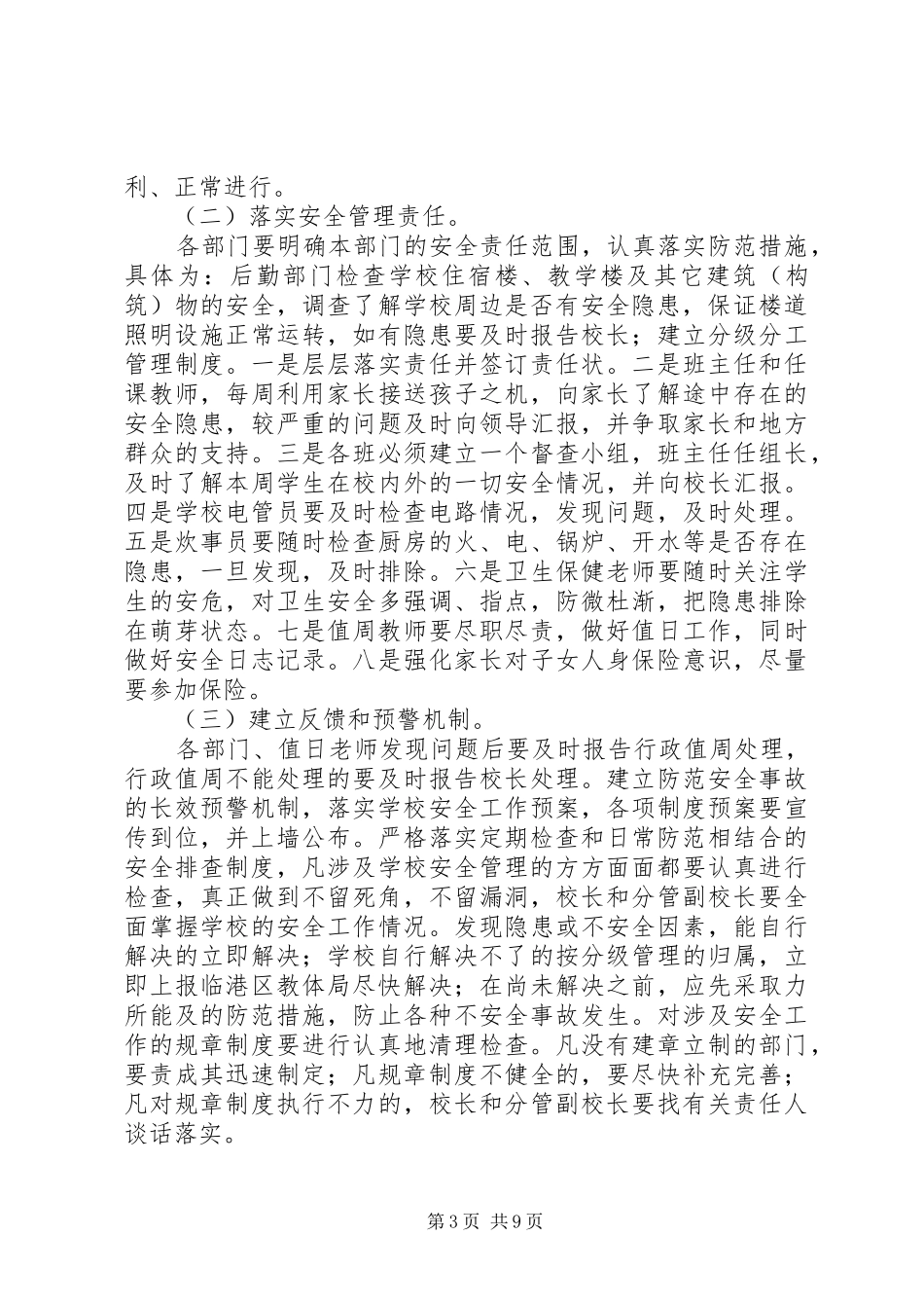 学校安全隐患排查规章制度  (2)_第3页