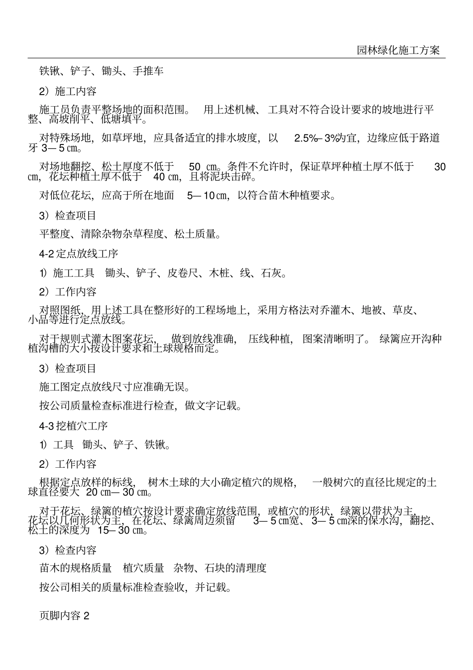 园林绿化施工方法_第2页