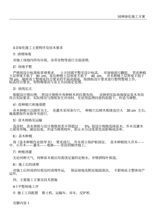 园林绿化施工方法