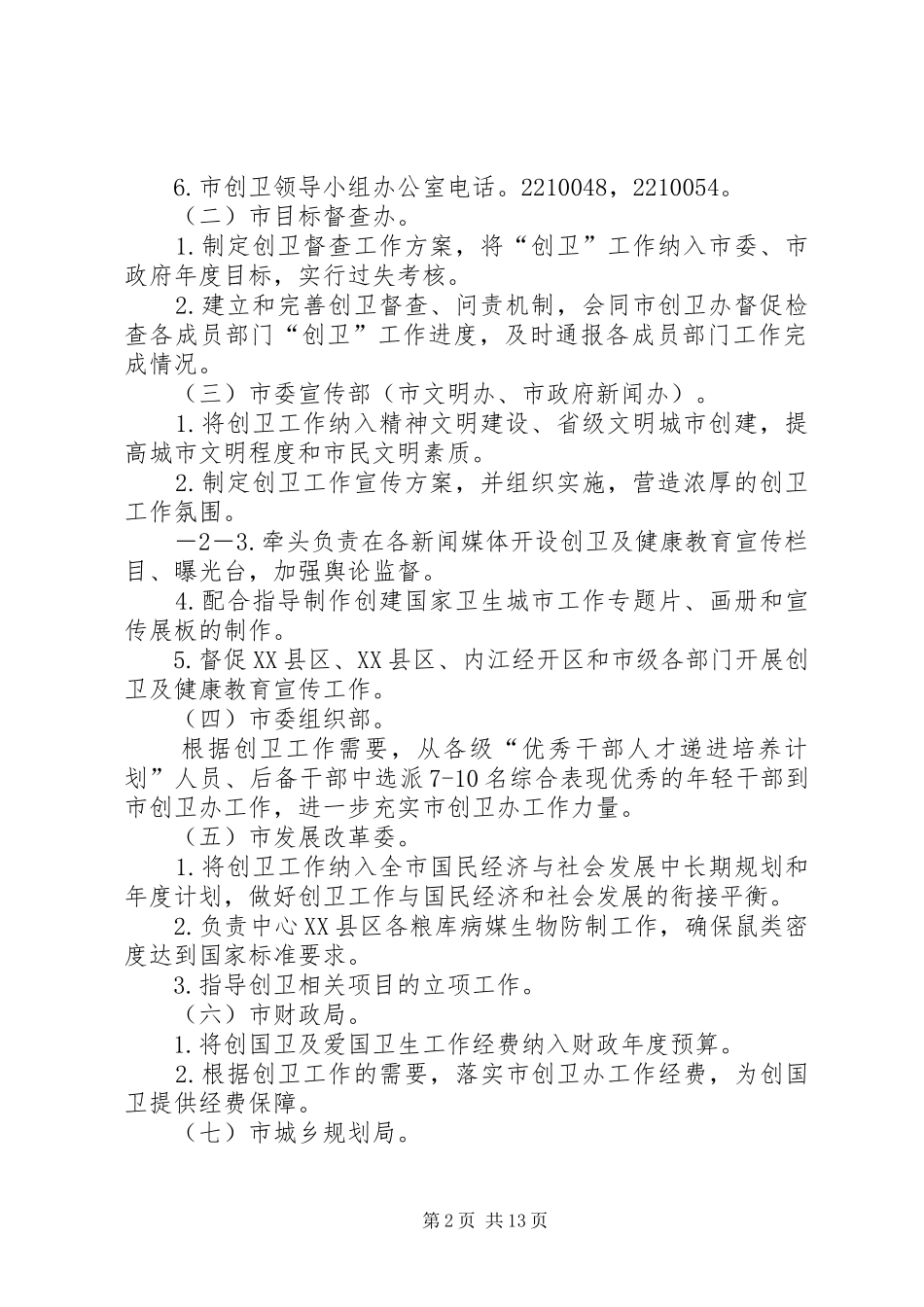 创建国家卫生县城倡议书范文_第2页