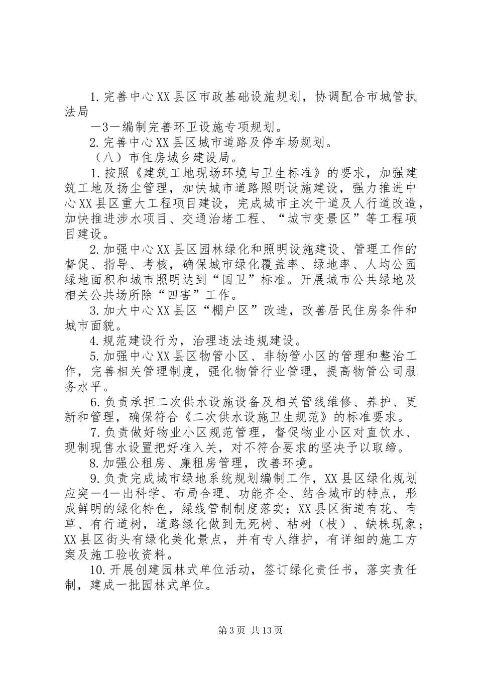 创建国家卫生县城倡议书范文_第3页