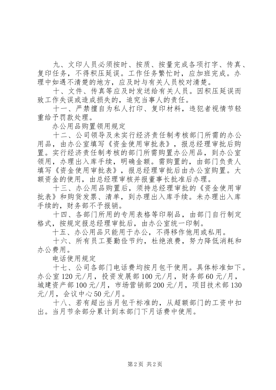 公司办公室管理规章制度_第2页
