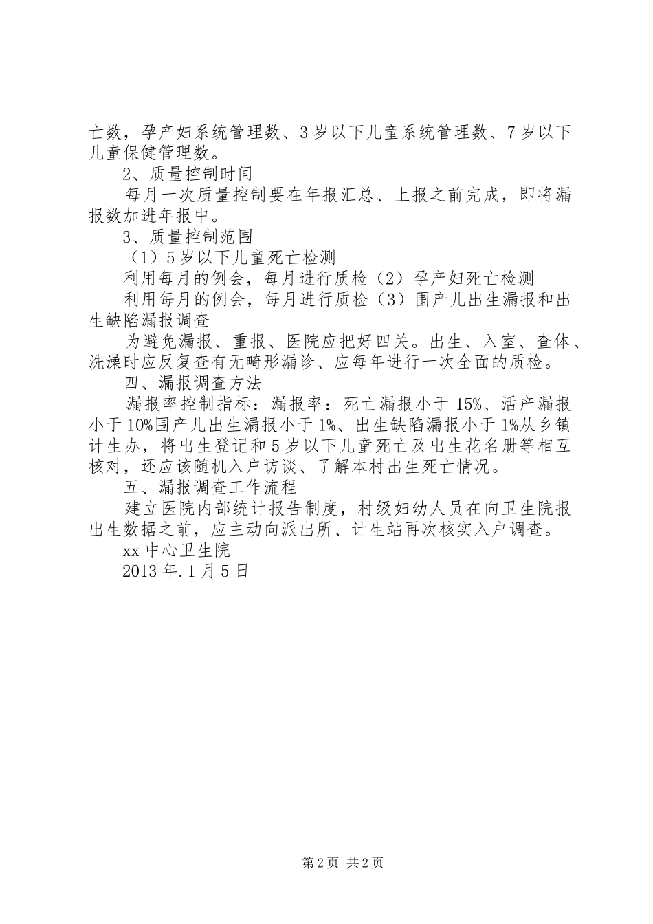 妇幼卫生信息质量控制规章制度 _第2页