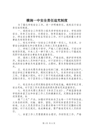 横涧一中安全责任追究规章制度