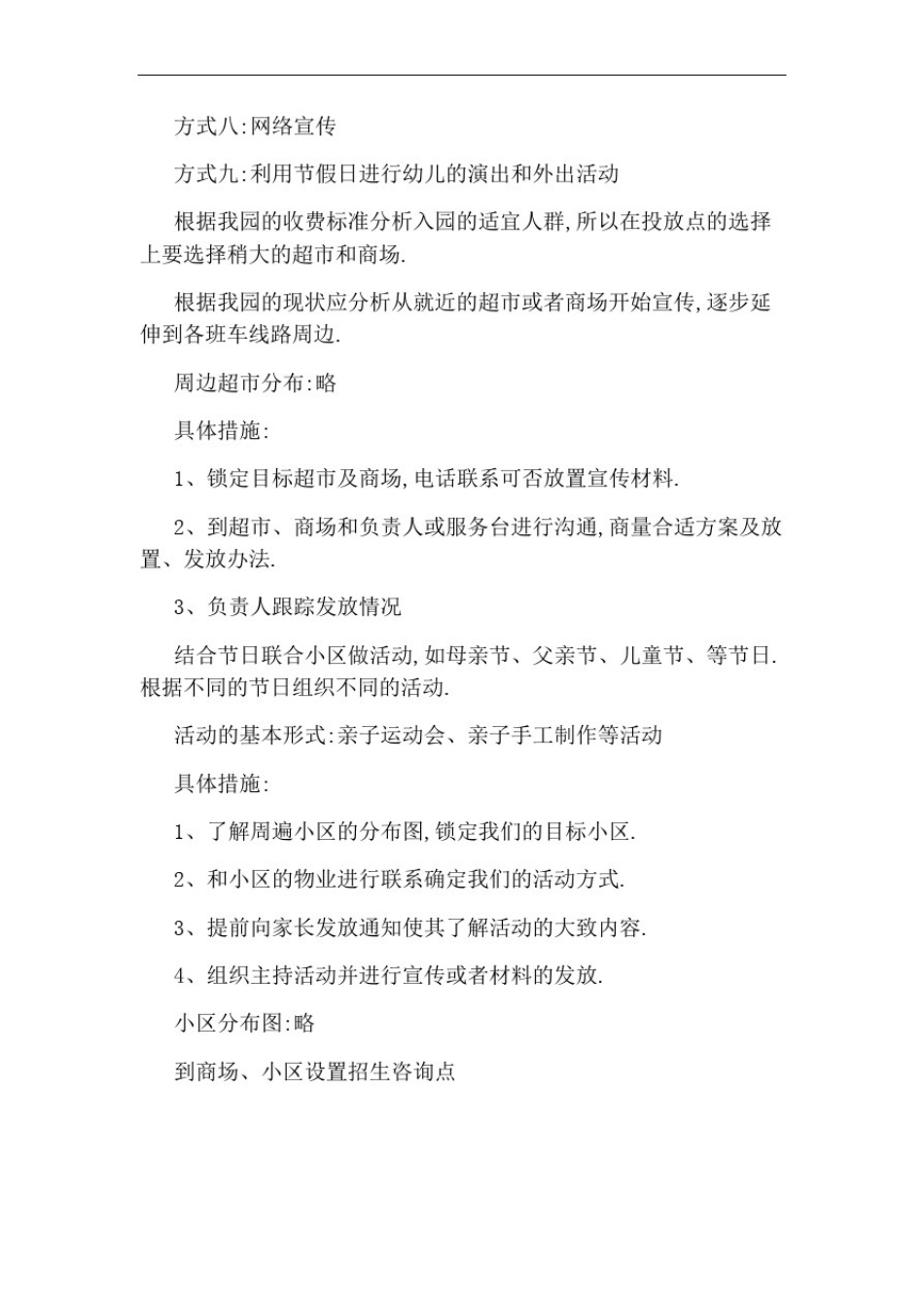 幼儿园招生计划方案_第2页