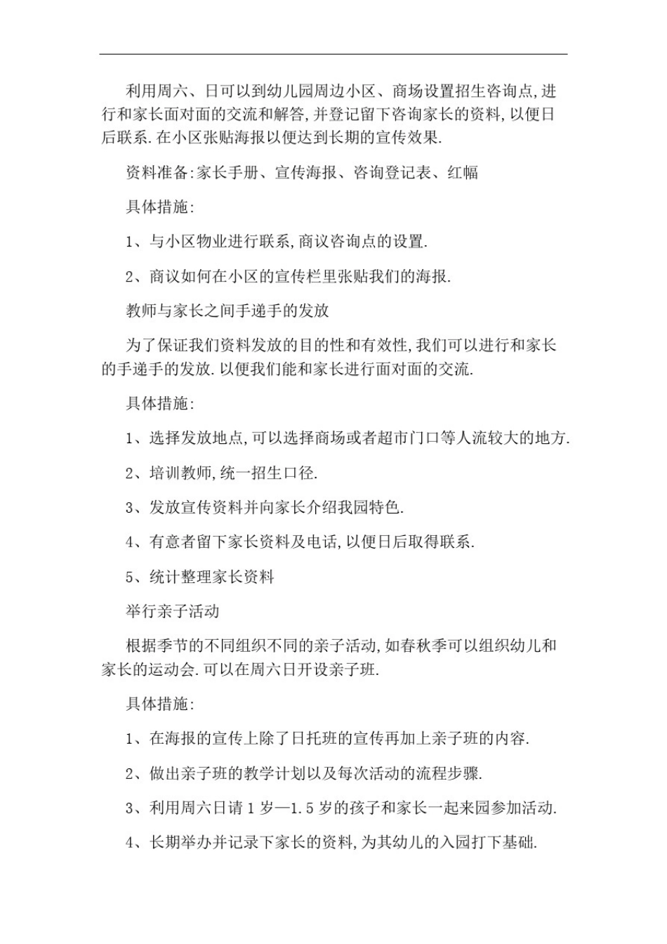 幼儿园招生计划方案_第3页