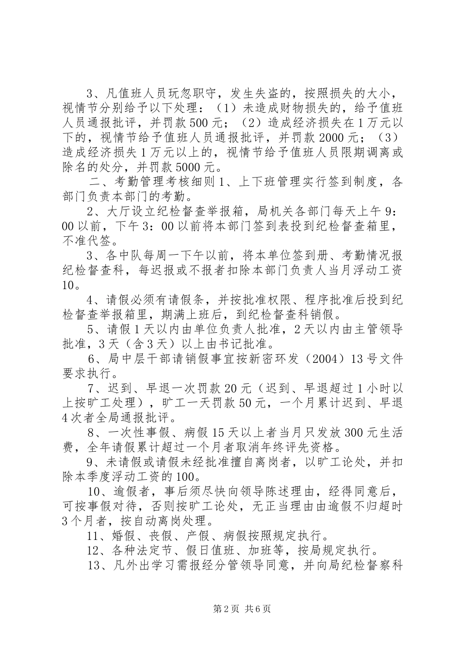 局内部管理规章制度 _第2页