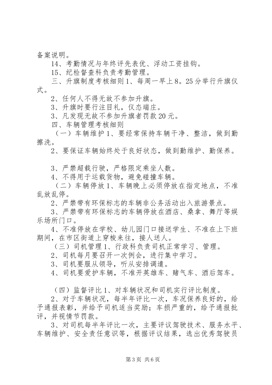 局内部管理规章制度 _第3页