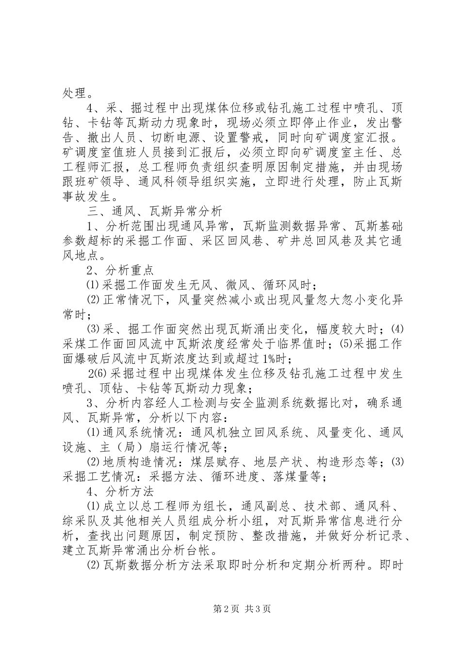 通风瓦斯分析管理规章制度副本 (2)_第2页