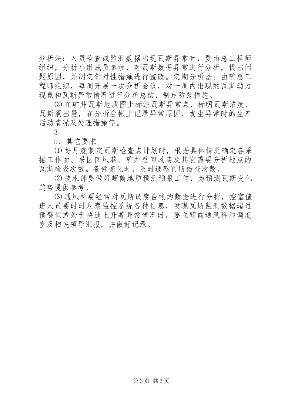 通风瓦斯分析管理规章制度副本 (2)_第3页