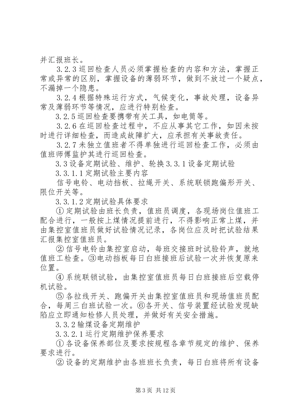 燃料运行交接班管理规章制度 _第3页