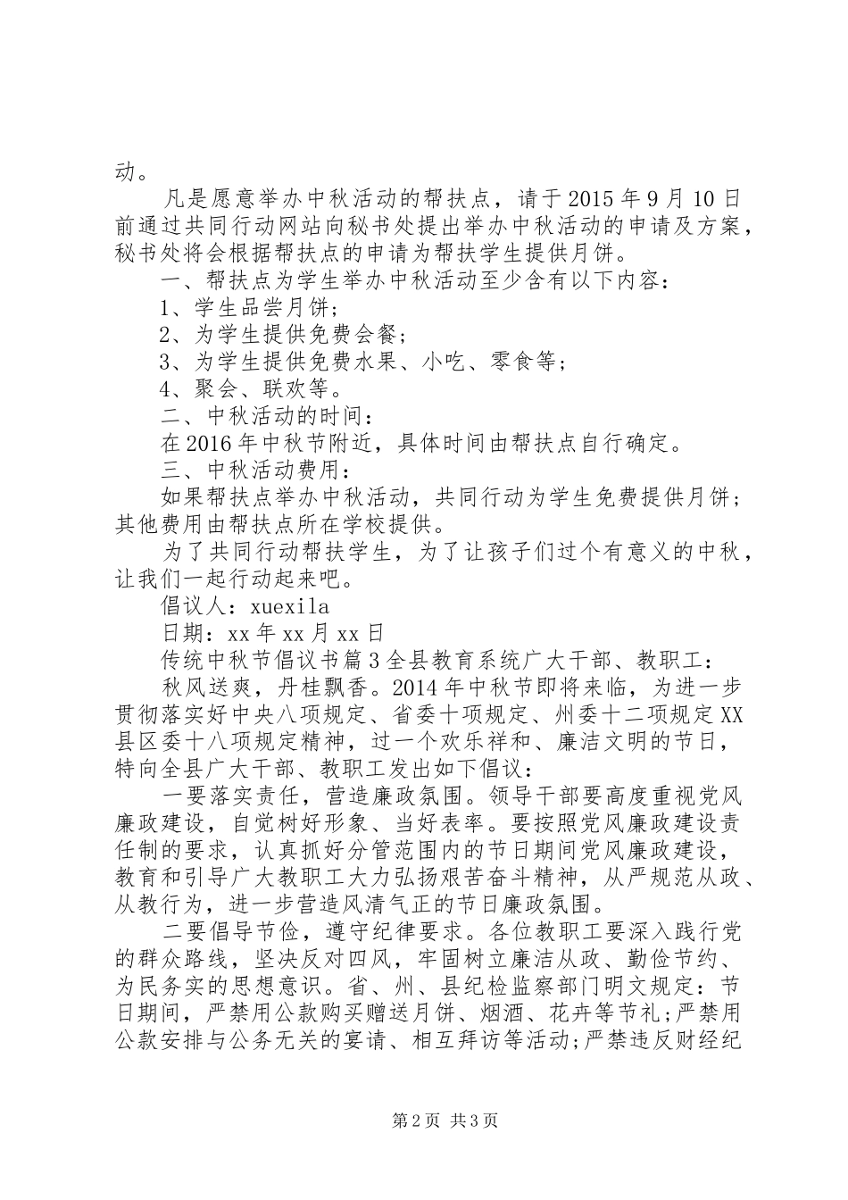 传统中秋节倡议书范文_第2页