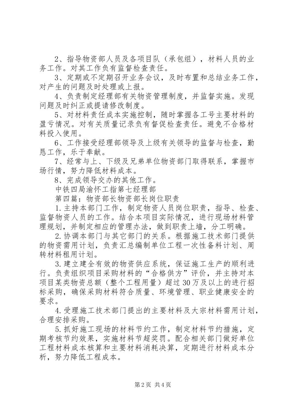 物资部长职责要求[定稿]_第2页