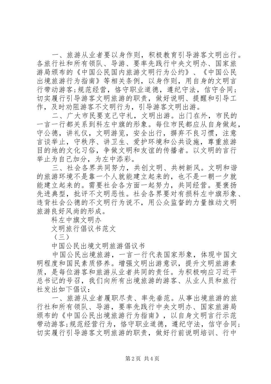 文明旅行倡议书_第2页